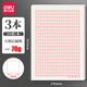 得力16K信紙信箋紙信簽紙文稿紙 作業(yè)紙 草稿紙本子 學(xué)生文具用品英語作業(yè)紙四線格作文紙方格稿紙 3本裝【方格信稿紙】70克紙張