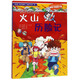 火山歷險(xiǎn)記/我的第一本科學(xué)漫畫書絕境生存系列