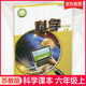 2025年秋 小學(xué)科學(xué)課本6上 蘇教版 出版社直營(yíng) 科學(xué)學(xué)生用書(shū) 六年級上冊 義務(wù)教育教科書(shū)教材  XGS