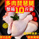 新鮮琵琶腿多肉雞腿肉精修農家土雞肉批發(fā)生鮮禽類(lèi)雞腿飯店鹵雞腿 琵琶腿10斤