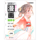 【新華書(shū)店】萌新入門(mén)漫畫(huà)描摹本(古風(fēng))