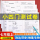 小四門七年級(jí)試卷測(cè)試卷全套 初一上冊(cè)歷史地理政治生物道德與法治初中知識(shí)點(diǎn)人教版卷霸初中同步測(cè)試卷必刷題練習(xí)冊(cè)必背小四科7上語(yǔ)文數(shù)學(xué)英語(yǔ)必 【小四門】道德與法治+歷史+地理+生物（人教版）