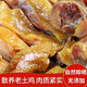 尚香風(fēng)干雞 湖北荊門特產(chǎn)美食臘味食品送禮臘香雞肉正宗農(nóng)家散養(yǎng)咸雞 風(fēng)干土雞 1只/650g 規(guī)格以各產(chǎn)品為準(zhǔn)