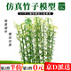 東之天地 仿真竹子模型建筑沙盤場(chǎng)迷你塑膠微景觀模型樹DIY手工制作材料 迷你竹子模型【15cm10個(gè)】
