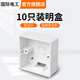 國(guó)際電工 86型開關(guān)插座底盒暗裝明盒通用暗盒面板開關(guān)盒插座接線盒大容量 86型【明裝】底盒10只白