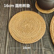 新術(shù)手工藤編防燙鍋墊菜墊子隔熱墊廚房家用餐桌墊防燙鍋墊子竹墊碗墊  藤杯墊16CM