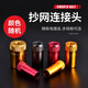 朝宇（ZHAOYU） 魚竿改抄網(wǎng)接頭配件螺絲通用連接器DIY螺母竿頭螺絲自制漁具 內(nèi)徑8mm(顏色-形狀隨機)