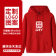 四海誠印衛衣定制印logo班服工作服秋冬款帽衫diy圖案訂制純棉文化衫印字 紅色 2XL