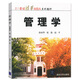 管理學(xué)徐國華著(zhù)21世紀清華MBA教材大學(xué)管理類(lèi)專(zhuān)業(yè)教材管理學(xué)教程管理學(xué)原理書(shū) 商管理經(jīng)濟管理書(shū)籍