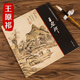 【包郵】中國畫(huà)大師經(jīng)典系列叢書(shū)名家山水花鳥(niǎo)人物畫(huà)集畫(huà)冊畫(huà)譜（明末清初） 王原祁