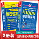 脫口說(shuō)英語(yǔ)+15000單詞隨身背 英語(yǔ)口語(yǔ)馬上說(shuō) 英語(yǔ)口語(yǔ)練習英語(yǔ)單詞詞匯快速記憶法成人0零基礎交際書(shū)籍
