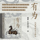 有為：漢武帝的五十四年 （入選2025得到年度書單TOP15）