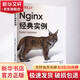 Nginx經(jīng)典實(shí)例 中國電力出版社 美德里克·德瓊格 著(zhù) 厲輝 譯 書(shū)籍 圖書(shū)