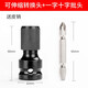 電動扳手轉(zhuǎn)換頭接桿1/2轉(zhuǎn)1/4批頭風(fēng)炮伸縮轉(zhuǎn)接頭多功能手電鉆夾頭起子轉(zhuǎn)換器套筒批頭 伸縮轉(zhuǎn)換頭+一字十字批頭
