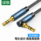 綠聯(lián)車用AUX音頻線彎頭 3.5mm公對公車載連接線手機筆記本電腦接耳機頭戴式音響直對彎轉(zhuǎn)接線1米 60179