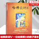 哈佛家訓(IV) 一位哈佛博士的教子課本 家庭教育育兒書(shū)籍 鳳凰新華書(shū)店旗艦店正版書(shū)籍