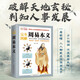 完全圖解：周易本義