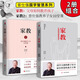 正版2冊(cè)家教曾仕強(qiáng)教養(yǎng)子女的10堂課+家教：父母如何教養(yǎng)孩子 曾仕強(qiáng)著 教子良方 家庭如何兒童正中國(guó)人的規(guī)矩 家風(fēng)家訓(xùn)家教禮儀書 【高效兩冊(cè)】家教1+家教2 中國(guó)式教養(yǎng)之道