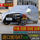 寶華航BMW寶馬豪華品牌專用車衣車罩 全新款加厚防曬隔熱防塵防雨防雪汽車外套 進口寶馬X7專用