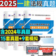 2025一級(jí)建造師考試歷年真題押題試卷一建2025教材配套真題試卷 一建真題試卷 一級(jí)建造師歷年真題試卷 法規(guī)+管理+經(jīng)濟(jì)公共課試卷3本