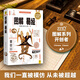 圖解易經(jīng)：讀懂中國文化第一書 經(jīng)典圖解暢銷版 周易哲學(xué)宗教易經(jīng)的智慧