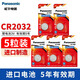 松下（Panasonic）CR2032紐扣電池3V適用于汽車(chē)鑰匙遙控器電池血糖儀電腦主板奧迪奔馳寶馬車(chē)鑰匙電子 CR2032精裝5粒（整盒裝）
