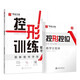 華夏萬卷控筆訓(xùn)練字帖成人硬筆書法入門控形楷書字帖學(xué)生專用練習(xí)本 初學(xué)者初級(jí)專項(xiàng)臨摹練習(xí)鋼筆字帖正楷硬筆書法本