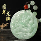 天然緬甸A貨翡翠龍牌吊墜冰糯種圓牌男女掛件項(xiàng)鏈配珠寶玉石證書