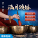 尼泊爾純手工滿(mǎn)月頌缽冥想佛音瑜伽療愈修行音缽音療銅缽缽唱歌梵音缽音碗一套 多種尺寸+磨棒+缽墊 【入門(mén)款】24-25cm 優(yōu)質(zhì)性?xún)r(jià)比