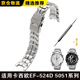 優(yōu)倫詩適用卡西歐EF-524D-7A系列手表帶實(shí)心精鋼5051不銹鋼手表鏈男鋼帶 EF-524-鋼色 22.14mm