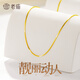 老廟黃金項鏈足金素鏈蛇骨鏈女鎖骨鏈可疊戴送女友送老婆生日禮物 足金蛇骨鏈約2.4g+禮盒