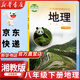 【新華書(shū)店正版】適用2025新版湘教版八年級(jí)下冊(cè)地理書(shū)湖南版初中課本教材教科書(shū)湖南教育出版社湘教地理初二下冊(cè)8八年級(jí)地理下冊(cè)八下地理 八年級(jí)下冊(cè)湘教版地理課本