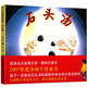 石頭湯繪本硬殼精裝正版書(shū)故事書(shū)愛(ài)心樹(shù)繪本知名小學(xué) 班主任老師書(shū)目一二年級小學(xué)生課外閱讀