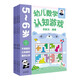 何秋光 幼兒數(shù)學(xué)認(rèn)知游戲 5-6歲（共4冊(cè)）