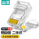山澤六類(lèi)水晶頭 網(wǎng)線(xiàn)千兆連接器 RJ45工程專(zhuān)用8P8C網(wǎng)絡(luò )接線(xiàn)頭 Cat6類(lèi)電腦純銅鍍金接頭 100個(gè)3U兩件式RL-26100