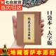 佐之尋地藏經口袋書地藏菩薩本愿經地藏經隨身版口袋經迷你版注音版經書帶拼音讀本64K開小本結緣巴掌本 地藏經口袋本（10.5*14cm）