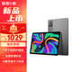 聯(lián)想聯(lián)想小新Pad 2024二合一平板電腦11英寸游戲i吃雞學(xué)生娛樂(lè)辦公網(wǎng)課直播學(xué)習(xí)機(jī) 標(biāo)機(jī) 8G+128G丨灰色 萊茵低藍(lán)光 護(hù)眼模式 含家長(zhǎng)管控