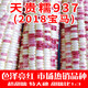彩甜糯曉富2018寶馬玉米種籽天貴糯937高產(chǎn)抗病大田彩色玉米種子 200g1袋