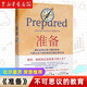 【新華書店】準(zhǔn)備書黛安娜·塔文納著 比爾蓋茨樊登推薦 一本撫養(yǎng)和教育孩子的精彩指南 人大附中 清華附中 一土教育 新英才學(xué)校等校長推薦書目 正版包郵