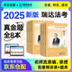 瑞達(dá)法考2025 法考教材2025客觀題 2025年司法考試全套真金題 鐘秀勇講民法楊帆三國(guó)法劉鳳科刑法徐金桂8本套法律職業(yè)資格考試可搭法考教材真題厚大方圓眾合輔導(dǎo)書