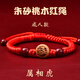 愛夢說桃木十二生肖紅繩手鏈男女本命年轉(zhuǎn)運(yùn)珠手串紫金砂蛇年朱砂紅手繩 朱砂桃木紅繩成人款【虎】