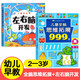 兒童全腦思維拓展訓(xùn)練999題 2-3-4-5-6-7歲幼兒左右腦開發(fā)思維邏輯訓(xùn)練書兒童專注力游戲書幼兒園小班中班大班潛能開發(fā)益智書籍 【2~3歲】全腦思維拓展+左右腦開發(fā)