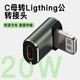 摯爵U型彎頭typec轉lightning轉接頭L直角90充電線(xiàn)適用蘋(píng)果iPhone13pro 14proMAX手機11pro快充pd20w瓦