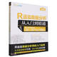 R語言數(shù)據(jù)分析從入門到精通/軟件開發(fā)視頻大講堂