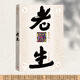 老生（賈平凹最新長(cháng)篇）