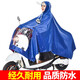 雙清電動(dòng)車(chē)雨衣電瓶車(chē)單人摩托車(chē)雨披男女士加大加厚大帽檐騎行防暴雨 藍色（1213） XXXXL