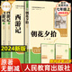 朝花夕拾魯迅原著正版和西游記七年級(jí)上冊(cè)閱讀的課外書老師推完整版無刪減初一人教版初中生閱讀名著人民教育出版社語(yǔ)文教材配套閱讀書籍薦西游記朝花夕拾全3冊(cè) 升級(jí)版】人教版朝花夕拾+西游記上下冊(cè)共3冊(cè)