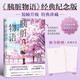 【贈落櫻信箋】胰臟物語 《我想要吃掉你的胰臟》+我想成為你的眼淚 【2冊套裝、單本可選】日本青春文學言情電影動漫原著 純情暖愛 日本治愈純愛小說 磨鐵 胰臟物語(我想吃掉你的胰臟)