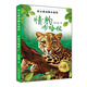 沈石溪?jiǎng)游镄≌f(shuō)繪：情豹布哈依