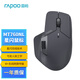 雷柏（Rapoo）MT760NL 大手星閃/藍(lán)牙/有線多模辦公鼠標(biāo) 跨屏傳輸人體工學(xué)輕音按鍵11鍵可定義超長續(xù)航 黑色 